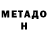МЕТАДОН мёд xCelticgx
