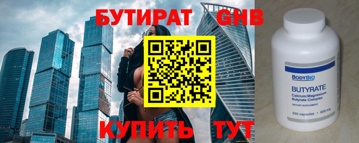 Бутират вода Костомукша
