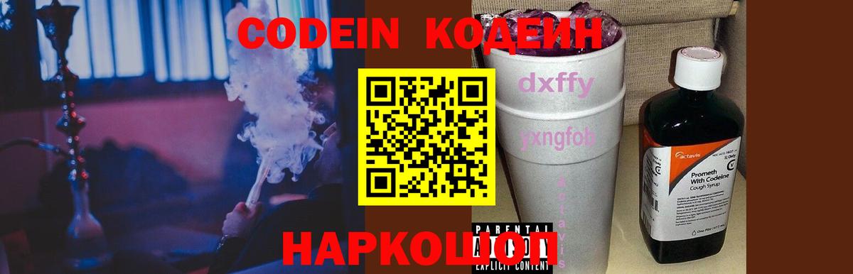 Codein Purple Drank Костомукша