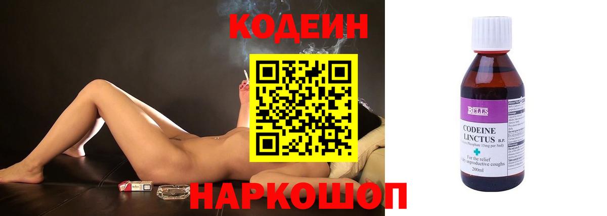 Кодеин Purple Drank  Кодеин Purple Drank  Вход с VPN  Костомукша 
