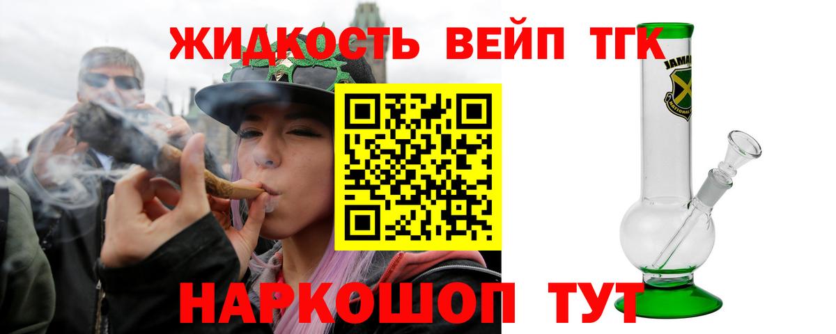 Дистиллят ТГК вейп Костомукша